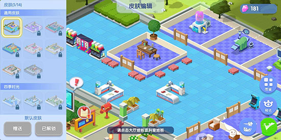 萌趣医院截图1