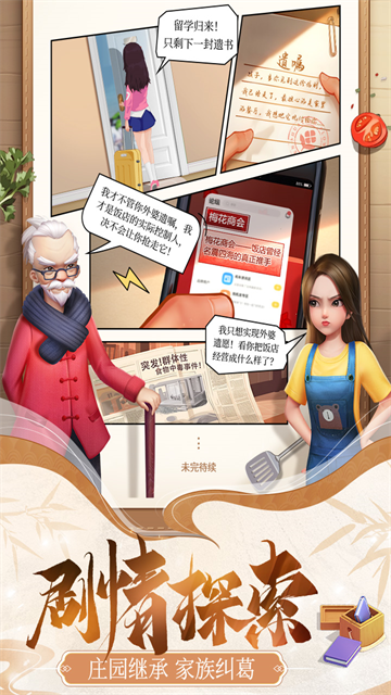 餐厅养成记截图4