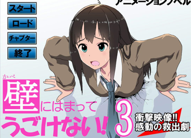 卡在墙上的少女3截图1