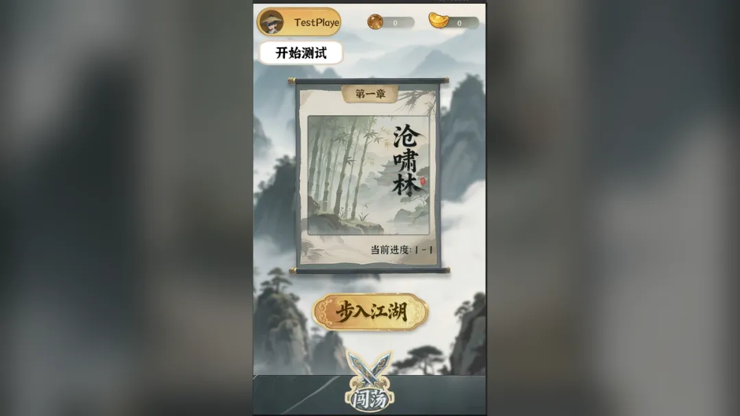 逍遥游截图3
