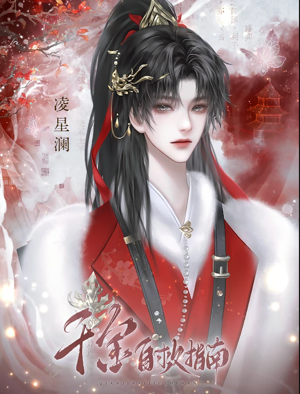 千金自救指南截图1