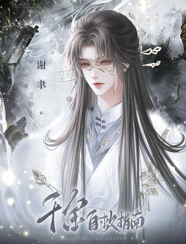 千金自救指南截图2