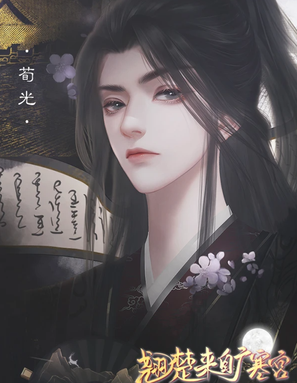 翘楚来自广寒宫截图3