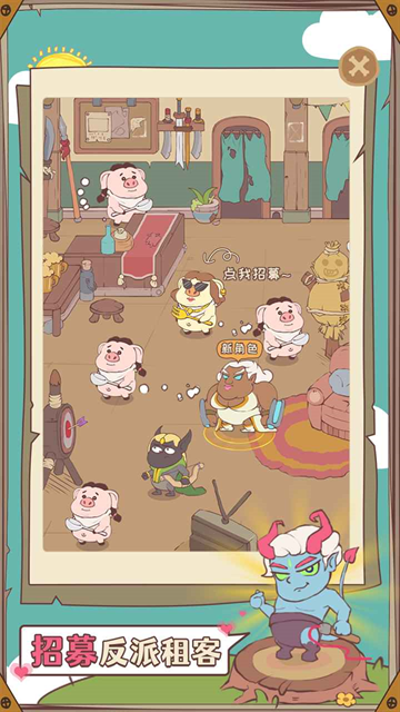 房东是魔王截图0