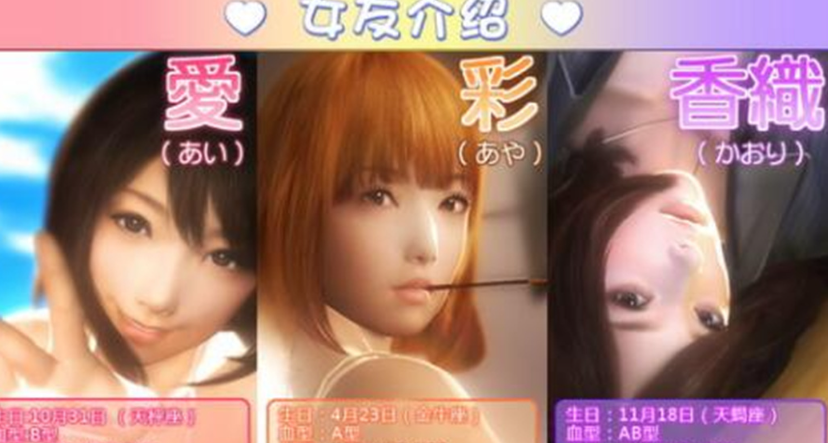真实女友3截图3