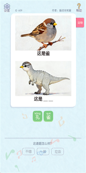 这是谐音梗截图1