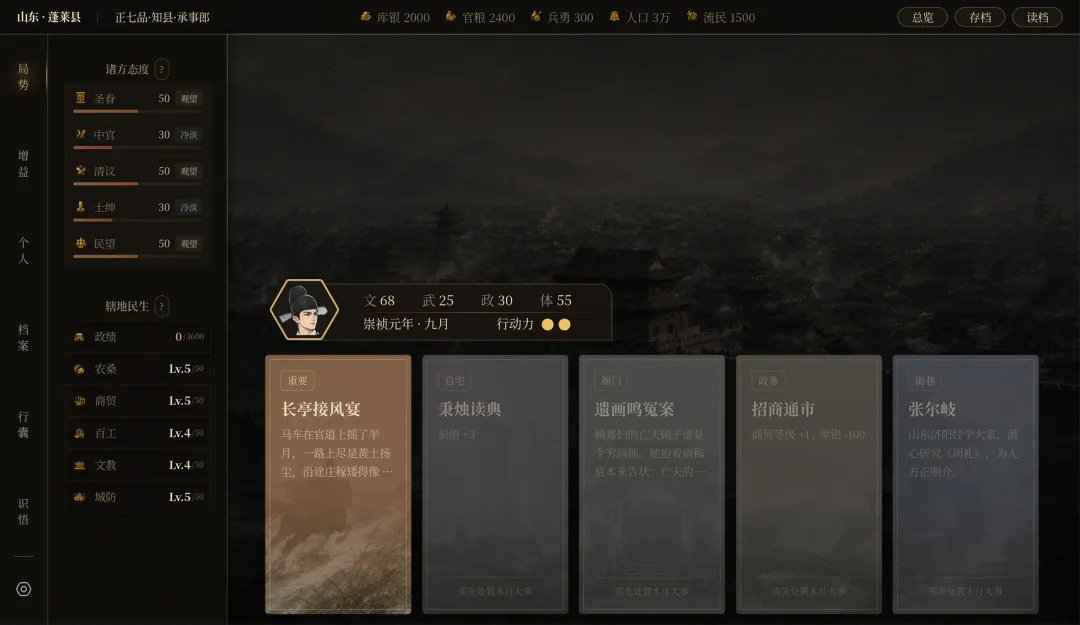崇祯直聘明末官场沉浮模拟器截图0