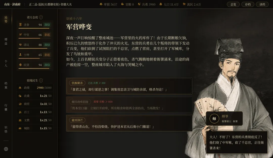 崇祯直聘明末官场沉浮模拟器截图2