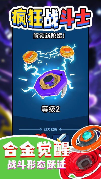 疯狂战斗士截图0
