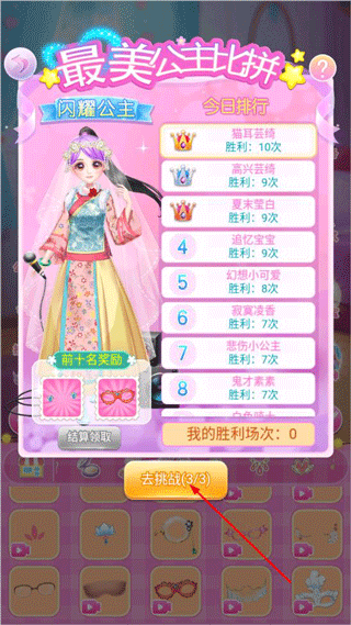 莎莎公主梦截图0