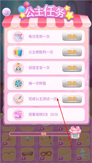 莎莎公主梦截图1
