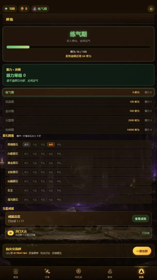 修仙赌石模拟器截图1
