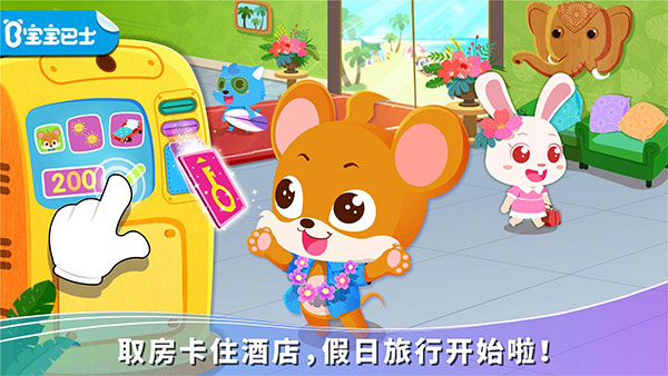 宝宝假日旅行截图3