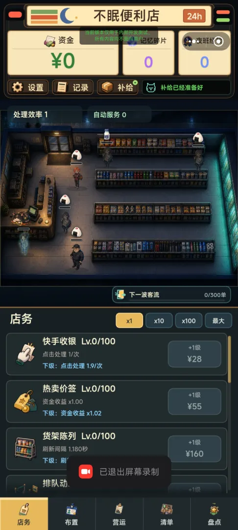 不眠便利店截图0