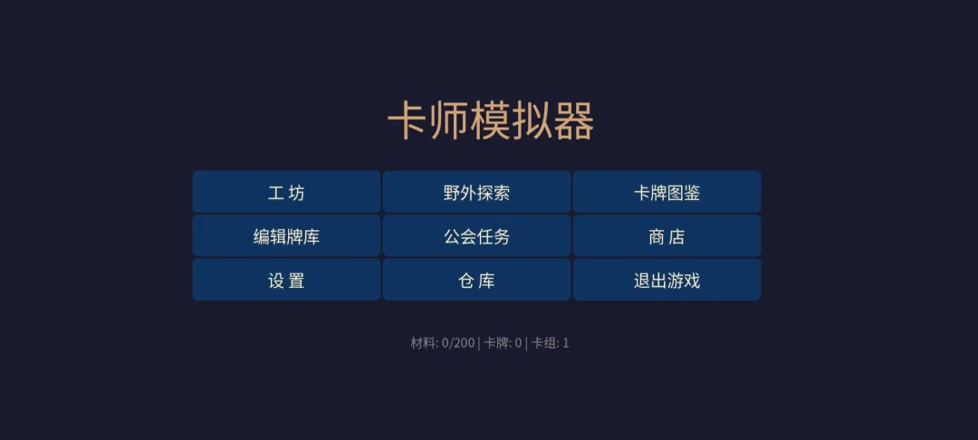 卡师模拟器截图0