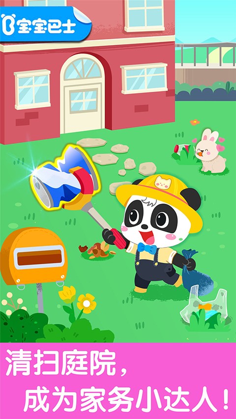宝宝爱整理截图0