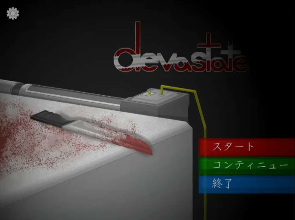 devastate手术台截图0