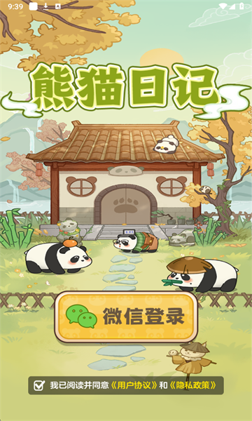熊猫日记截图1