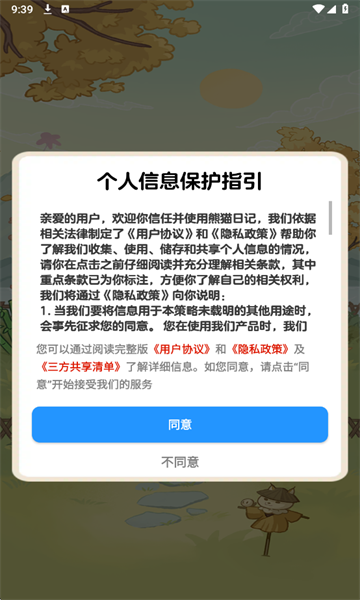 熊猫日记截图2
