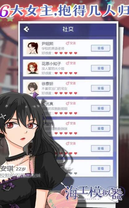 海王模拟器截图0