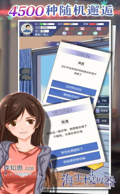 海王模拟器截图2