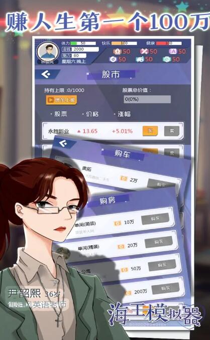 海王模拟器截图3