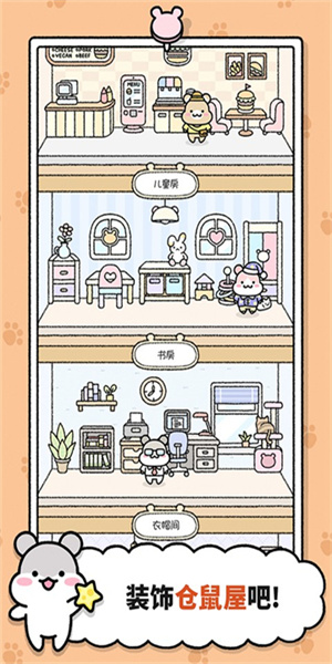 仓鼠小镇截图3