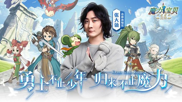 魔力宝贝归来截图0