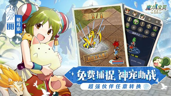 魔力宝贝归来截图1