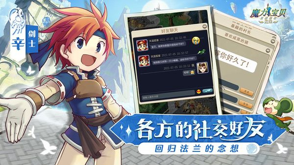 魔力宝贝归来截图2