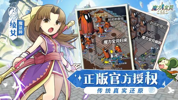 魔力宝贝归来截图3