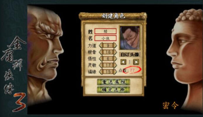 金庸群侠传3截图1