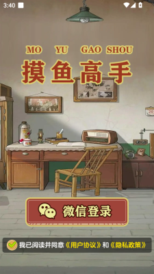 摸鱼高手截图0