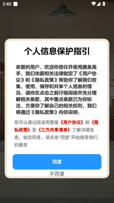 摸鱼高手截图2