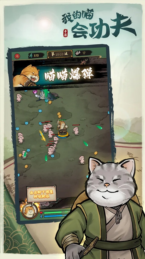 我的喵会功夫截图3