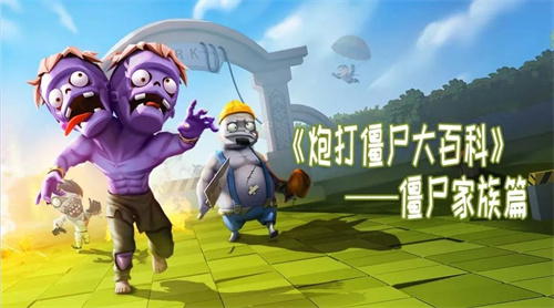 炮打僵尸截图0