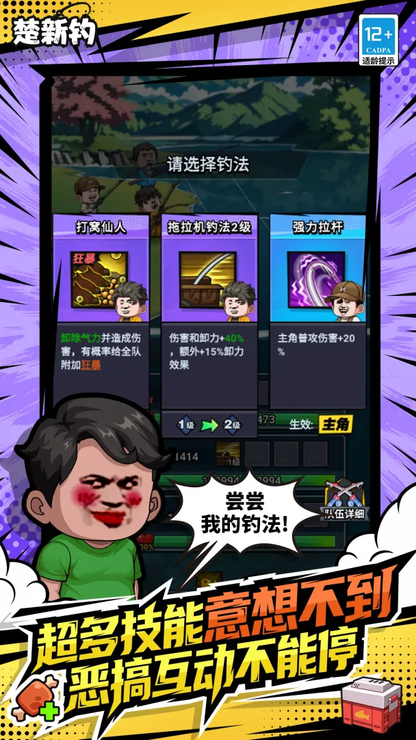 楚新钓截图0