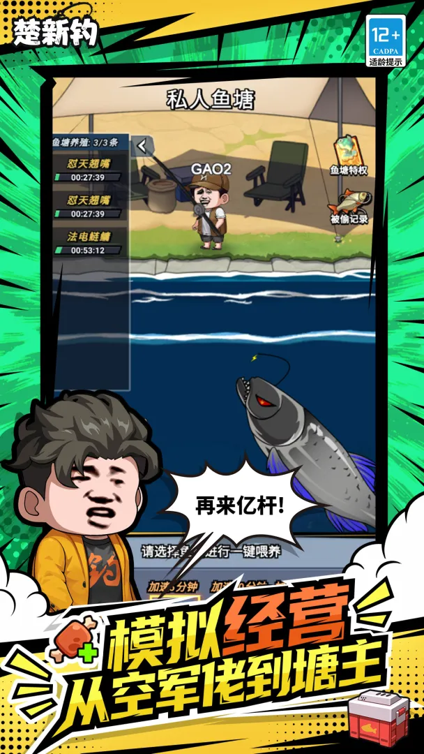 楚新钓截图1