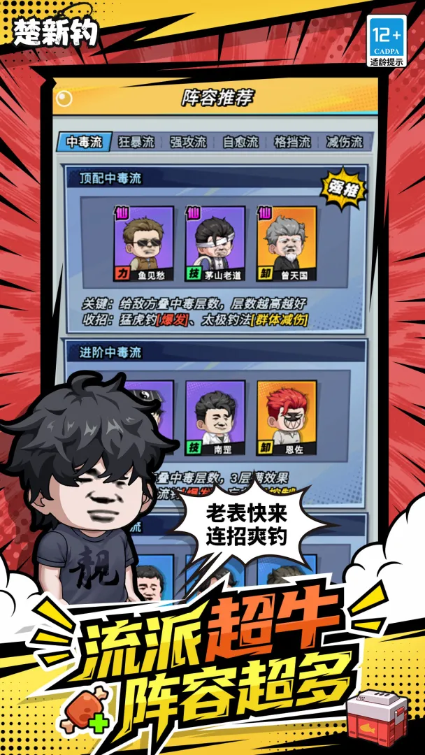 楚新钓截图2