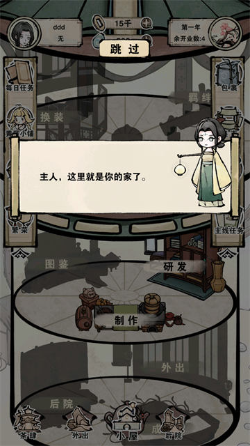轮回茶肆截图2