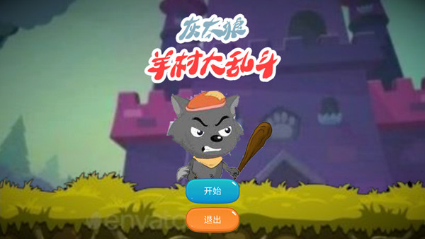 羊村大乱斗截图0