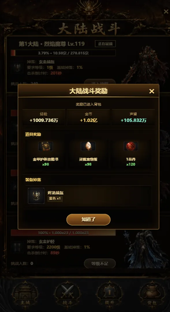 无限传奇大陆指南截图1