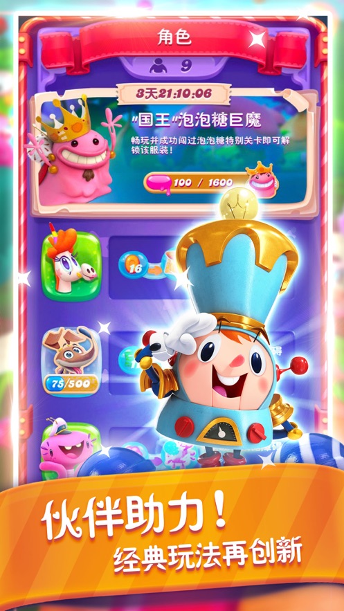 糖果缤纷乐截图4