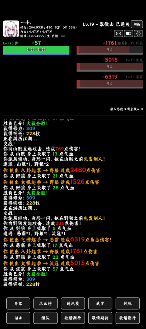 江湖挂机事截图0