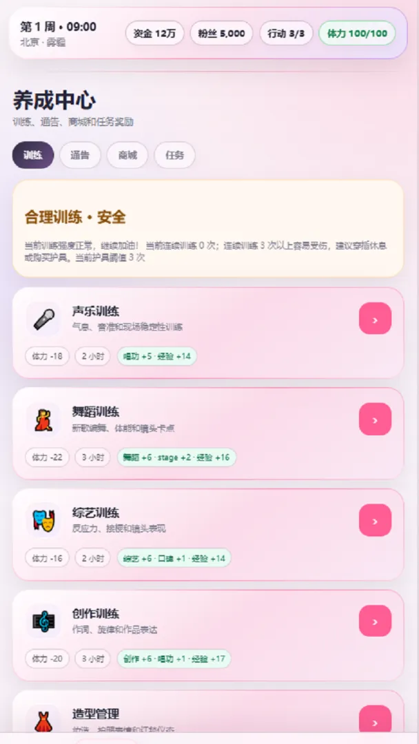 爱豆模拟器截图2
