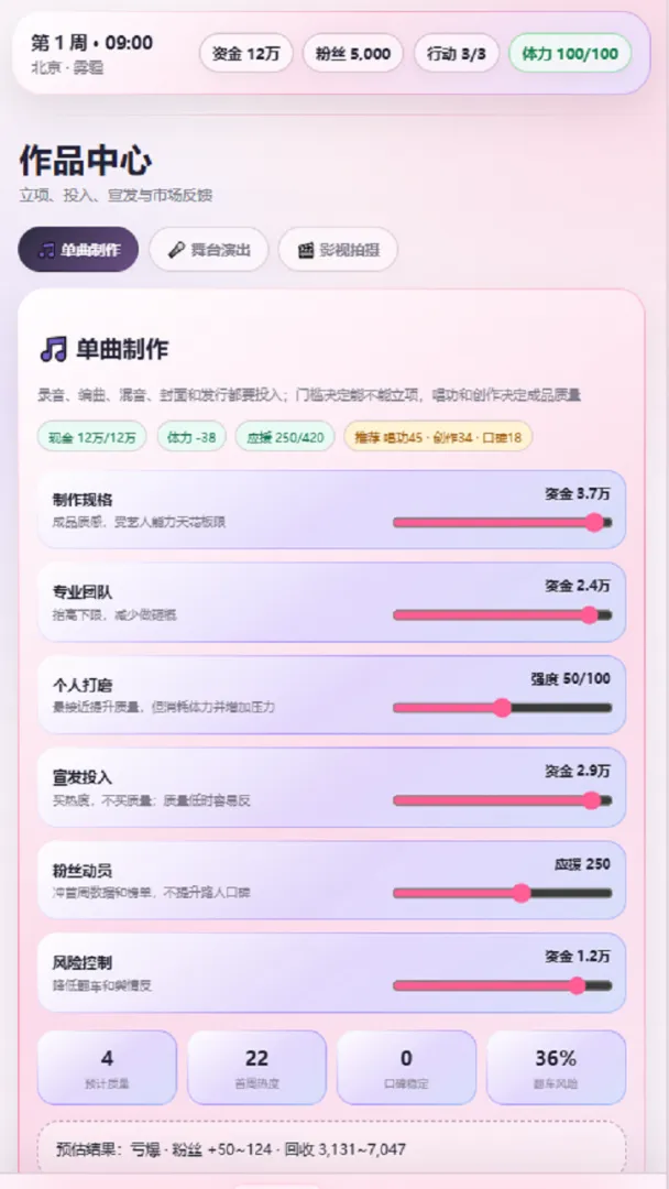 爱豆模拟器截图3