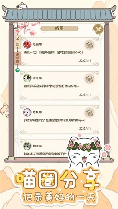 三界铲屎官截图0