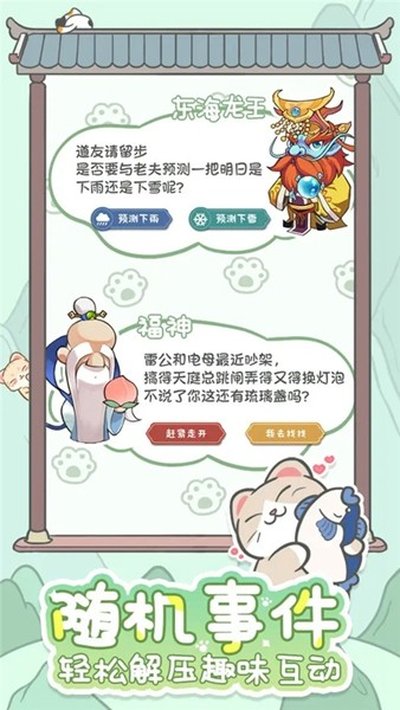三界铲屎官截图1