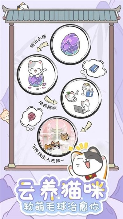 三界铲屎官截图2