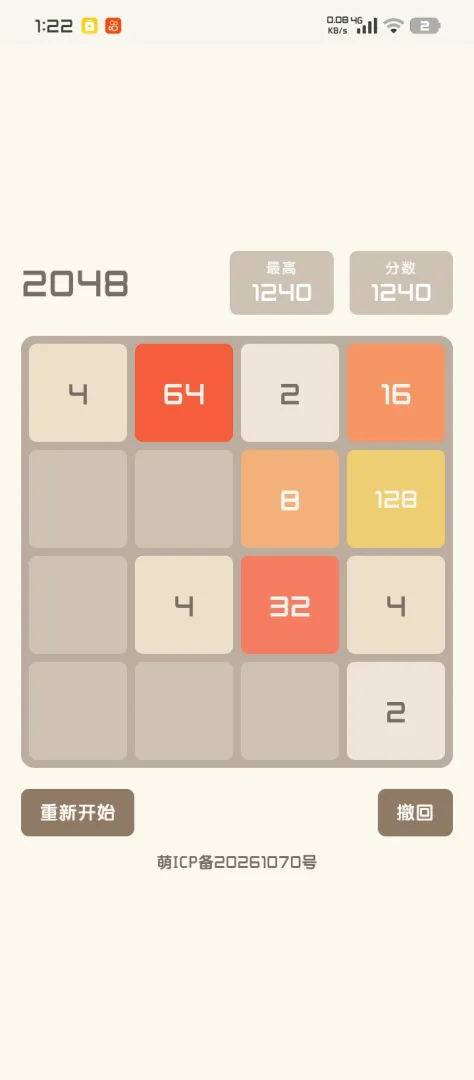经典2048截图0